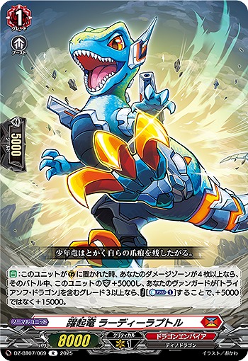 躍起竜 ラーディーラプトル 【DZ-BT07/069R】