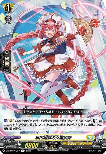 半円経常の女魔術師 【DZ-BT07/083R】