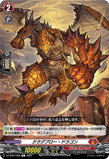 クラグブロー・ドラゴン 【DZ-BT07/098C】