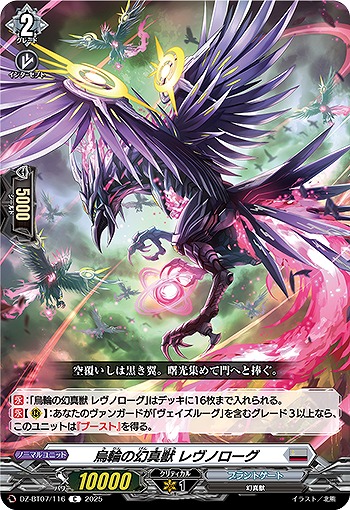 烏輪の幻真獣 レヴノローグ 【DZ-BT07/116C】