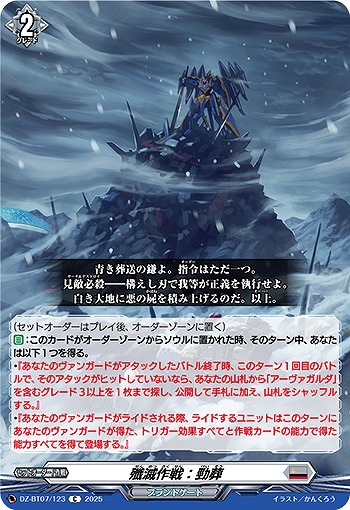 殲滅作戦:勁葬 【DZ-BT07/123C】