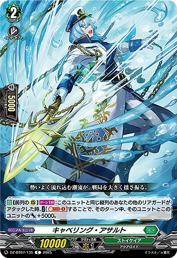 キャベリング・アサルト 【DZ-BT07/135C】