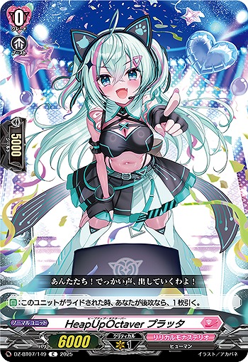 HeapUpOctaver プラッタ 【DZ-BT07/149C】