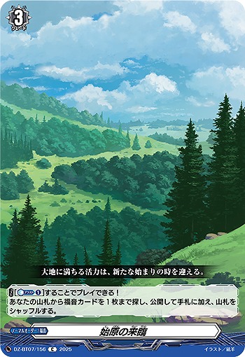 始原の来臨 【DZ-BT07/156C】