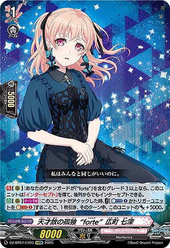 天才故の孤独“forte”広町 七深(EXRRR) 【DZ-BT07/EX03EXRRR】