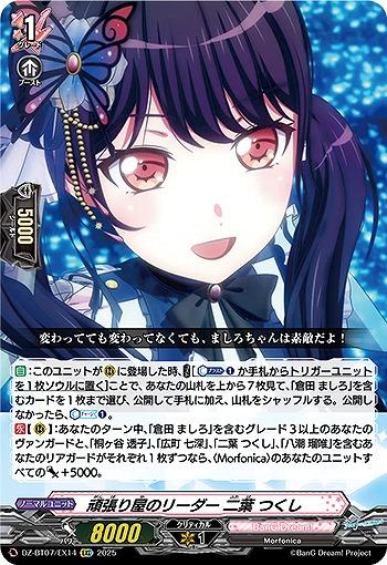 頑張り屋のリーダー 二葉 つくし(EXC) 【DZ-BT07/EX14EXC】