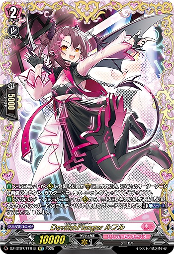 【キズ有り特価A】DevilishFlanger ルフル(FFR) 【DZ-BT07/FFR18FFR】