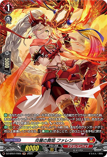 炎麗の舞姫 ファレン(FR) 【DZ-BT07/FR05FR】