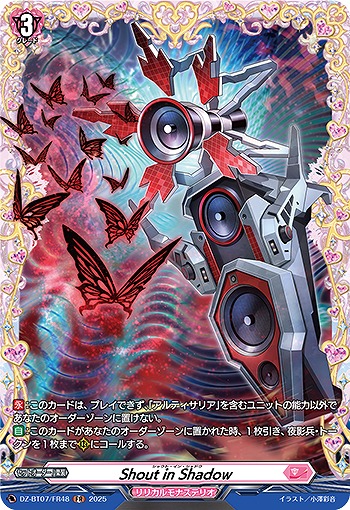 Shout in Shadow(FR) 【DZ-BT07/FR48FR】