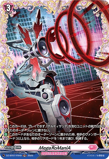 MegaЯoManiA(FR) 【DZ-BT07/FR49FR】