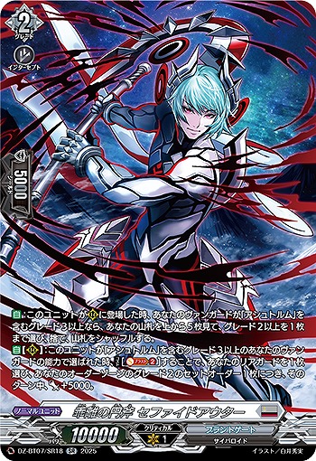 乖離の円斧 セファイドアウター(SR) 【DZ-BT07/SR18SR】