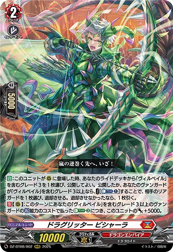 ドラグリッター ビシャーラ 【DZ-BT08/002RRR】