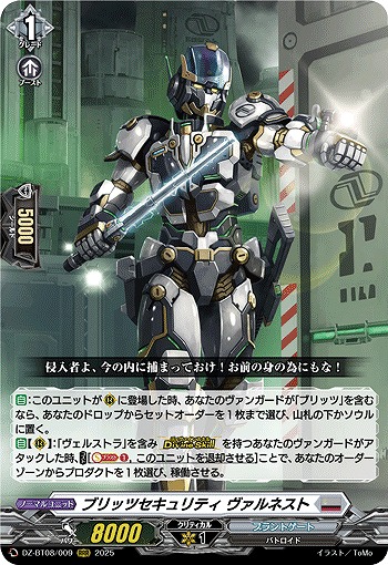 ブリッツセキュリティ ヴァルネスト 【DZ-BT08/009RRR】