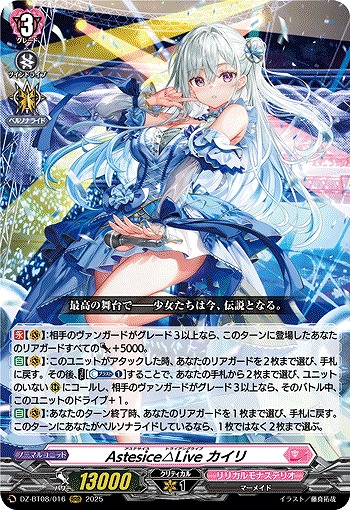 Astesice△Live カイリ 【DZ-BT08/016RRR】