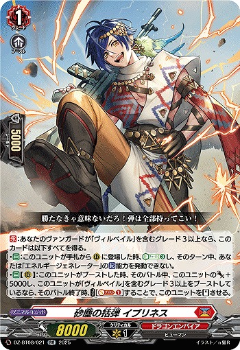 砂塵の括弾 イブリネス 【DZ-BT08/021RR】