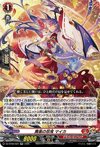 舞楽の忍鬼 マイカ 【DZ-BT08/022RR】