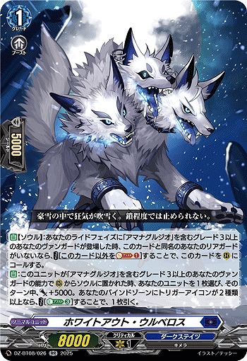 ホワイトアウト・ウルベロス 【DZ-BT08/026RR】