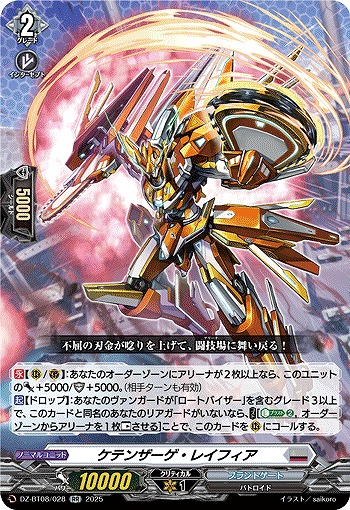 ケテンザーゲ・レイフィア 【DZ-BT08/028RR】