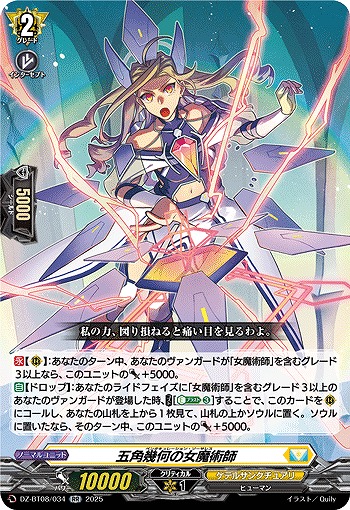 五角幾何の女魔術師 【DZ-BT08/034RR】