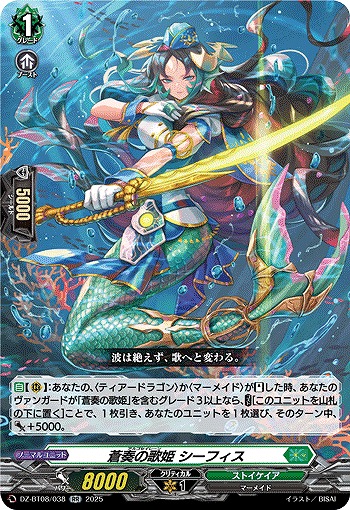 蒼奏の歌姫 シーフィス 【DZ-BT08/038RR】