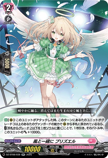 風と一緒に プリズエル 【DZ-BT08/039RR】