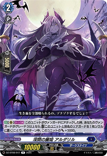 深閑の麗姫 アルダリル 【DZ-BT08/047R】