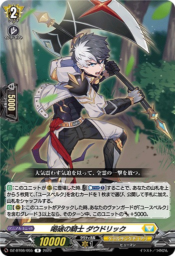 喝破の騎士 ダウドリック 【DZ-BT08/055R】