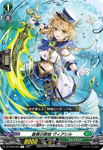 蒼奏の歌姫 ヴィアシル 【DZ-BT08/060R】