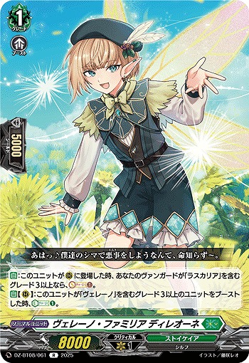 ヴェレーノ・ファミリア ディレオーネ 【DZ-BT08/061R】