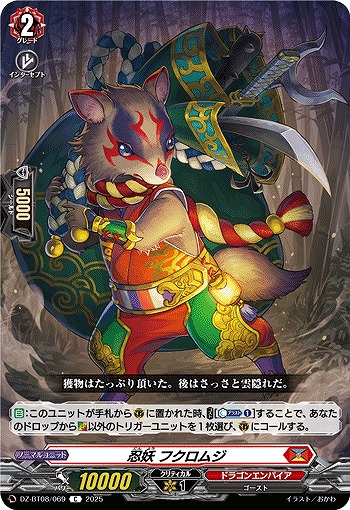 忍妖 フクロムジ 【DZ-BT08/069C】