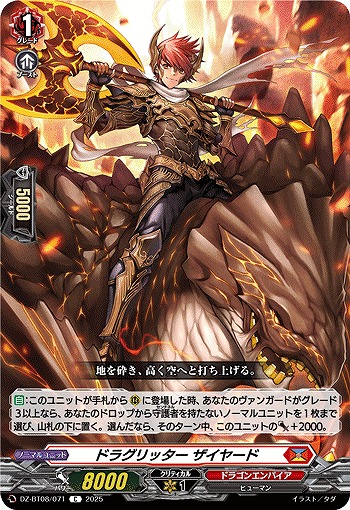 ドラグリッター ザイヤード 【DZ-BT08/071C】