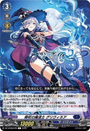 骨杖の魔道士 グリヴィネア 【DZ-BT08/076C】