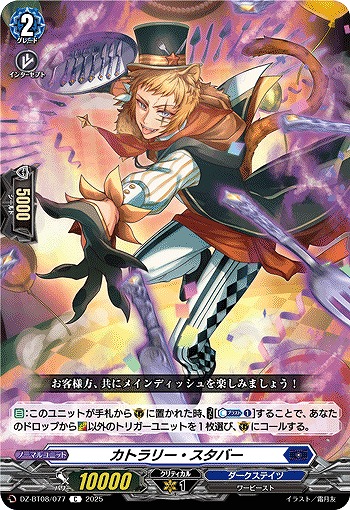 カトラリー・スタバー 【DZ-BT08/077C】