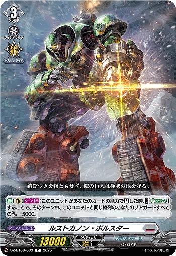ルストカノン・ボルスター 【DZ-BT08/083C】