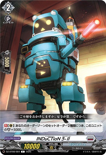 INDuCTioN 5- 【DZ-BT08/084C】