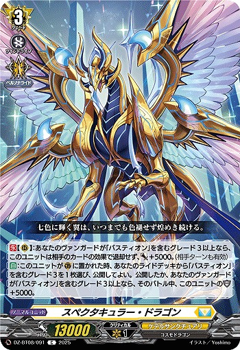 スペクタキュラー・ドラゴン 【DZ-BT08/091C】