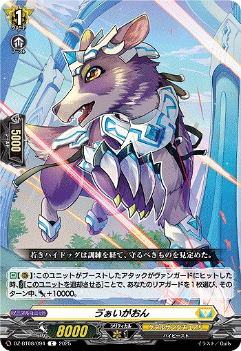 ヴぁいがおん 【DZ-BT08/094C】