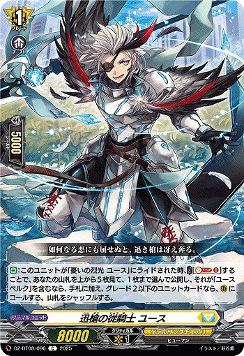 迅槍の従騎士 ユース 【DZ-BT08/096C】