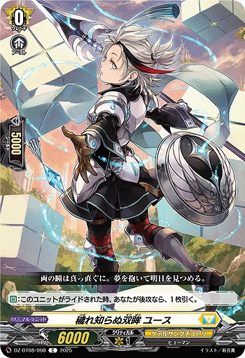 穢れ知らぬ双眸 ユース 【DZ-BT08/098C】