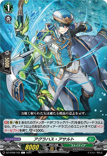 アグラハス・アサルト 【DZ-BT08/103C】