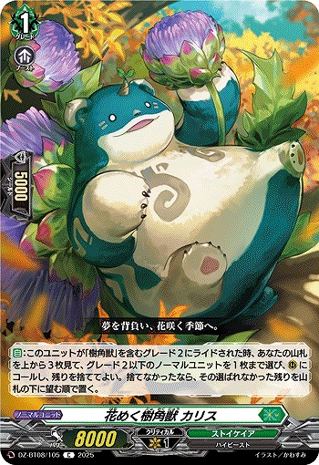 花めく樹角獣 カリス 【DZ-BT08/105C】