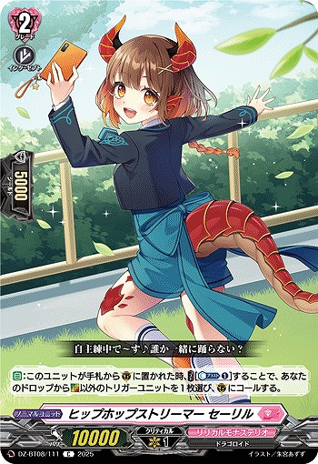 ヒップホップストリーマー セーリル 【DZ-BT08/111C】