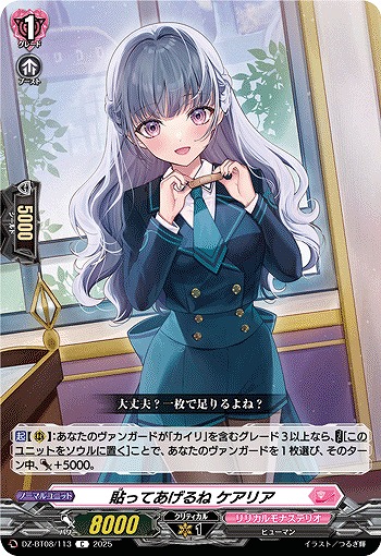 貼ってあげるね ケアリア 【DZ-BT08/113C】