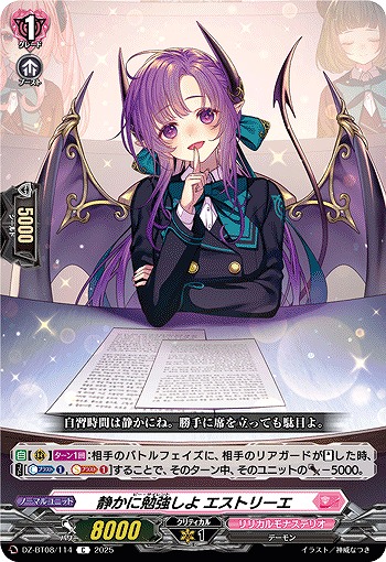 静かに勉強しよ エストリーエ 【DZ-BT08/114C】