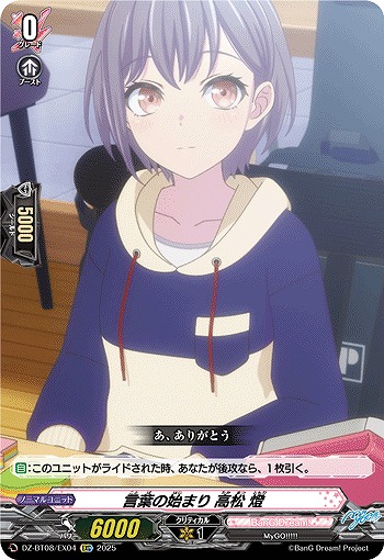 言葉の始まり 高松 燈(EXC) 【DZ-BT08/EX04】