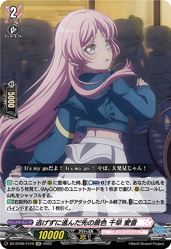 逃げずに進んだ先の景色 千早 愛音(EXC) 【DZ-BT08/EX10】