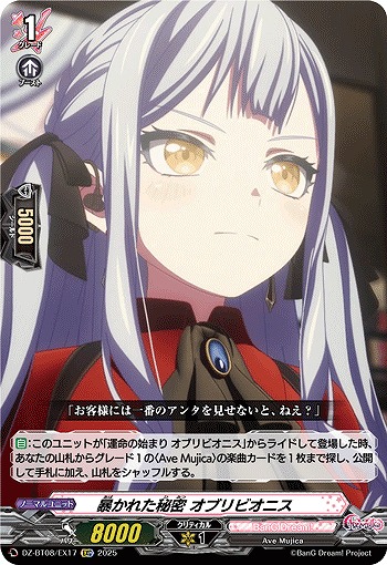 暴かれた秘密 オブリビオニス(EXC) 【DZ-BT08/EX17】