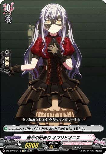 運命の始まり オブリビオニス(EXC) 【DZ-BT08/EX18】