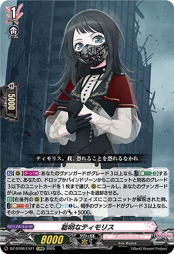 聡明なティモリス(EXRRR) 【DZ-BT08/EX21】