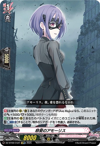 慈愛のアモーリス(EXRRR) 【DZ-BT08/EX22】